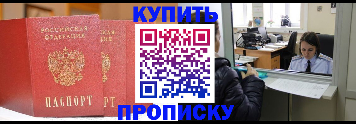 прописка для школы в Светлом