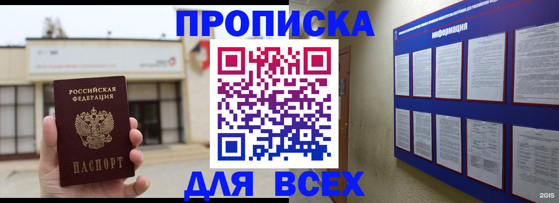временная регистрация законно в Светлом